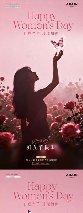 医美38妇女节玫瑰花海海报