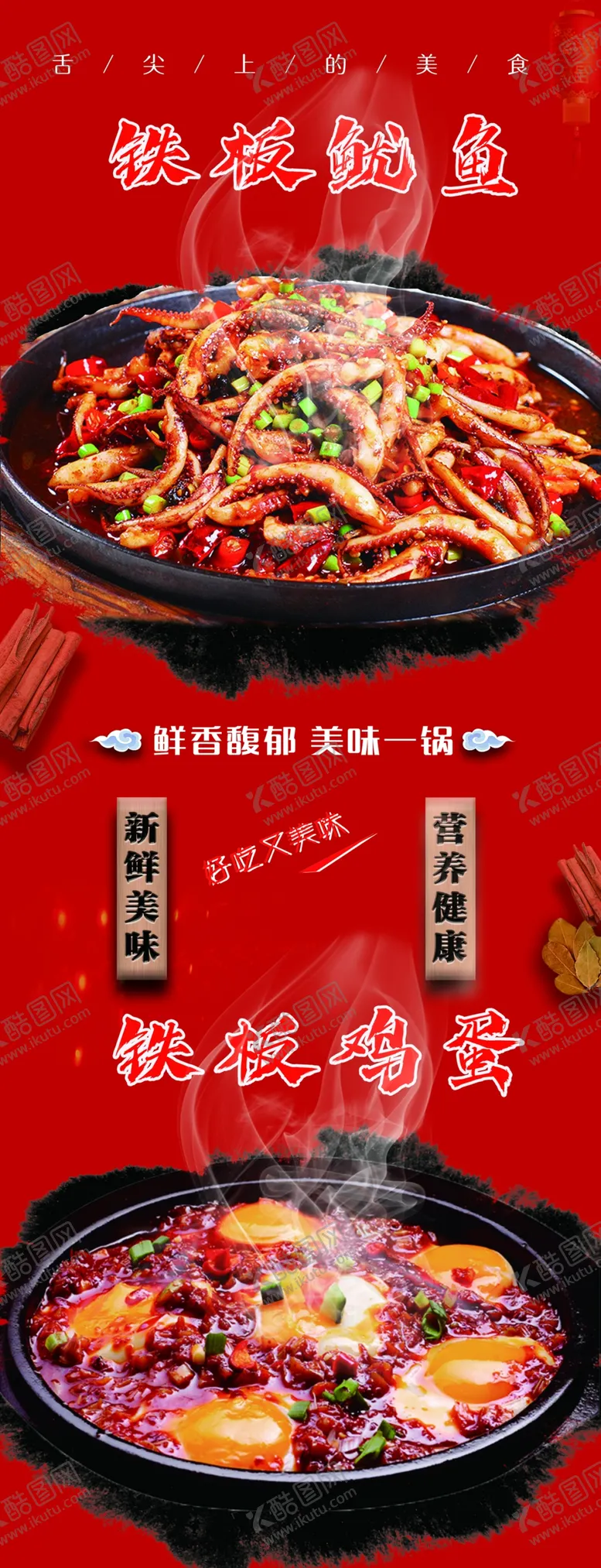 编号：82030901291016007810【酷图网】源文件下载-铁板饭