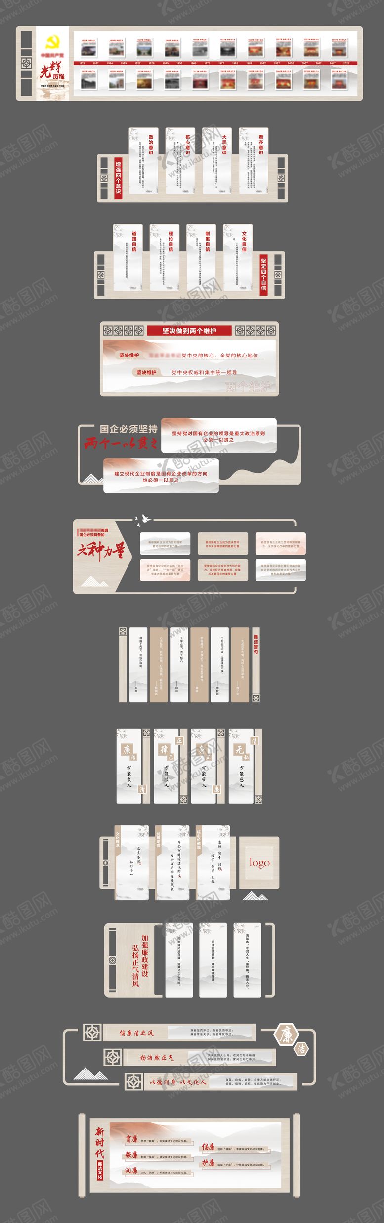 编号：62203307081223153874【酷图网】源文件下载-党建廉政文化墙