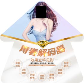 美容超微雕仪器吊旗图片