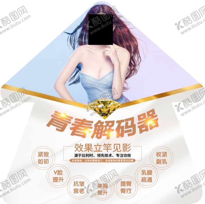 编号：73071509221914444011【酷图网】源文件下载-美容超微雕仪器地贴图片