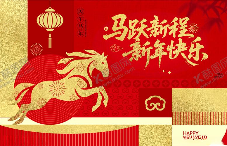 编号：49599312192245117158【酷图网】源文件下载-马年元旦新年展板
