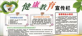 健康教育健康