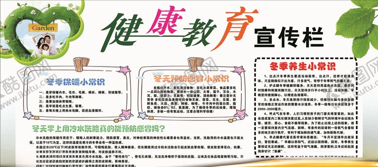 编号：72142310262011221553【酷图网】源文件下载-健康教育健康