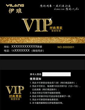 男装贵宾卡VIP卡