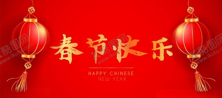 编号：76442502271014108673【酷图网】源文件下载-新年元素