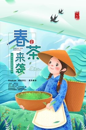 茶文化春茶普洱茶创意海报