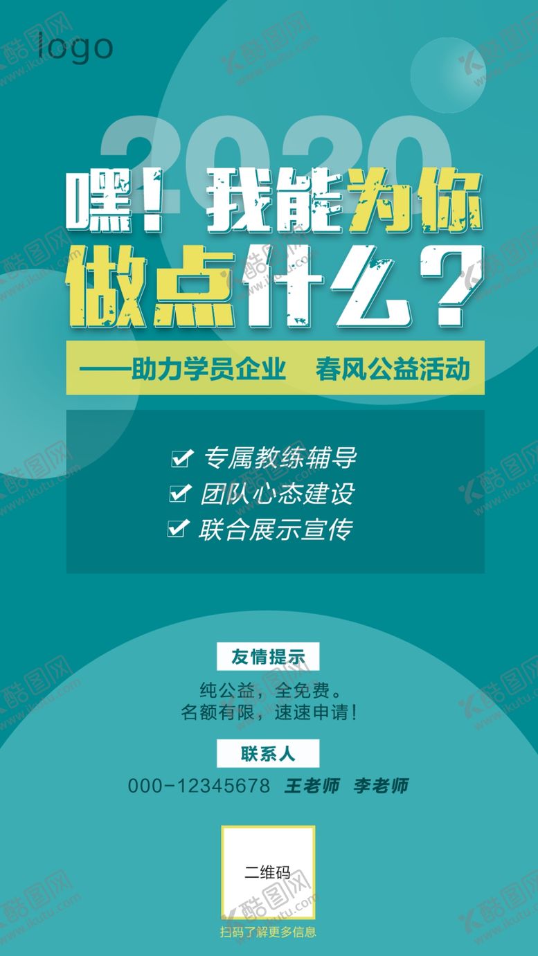 编号：92761710190126279383【酷图网】源文件下载-文字排版海报版式设计