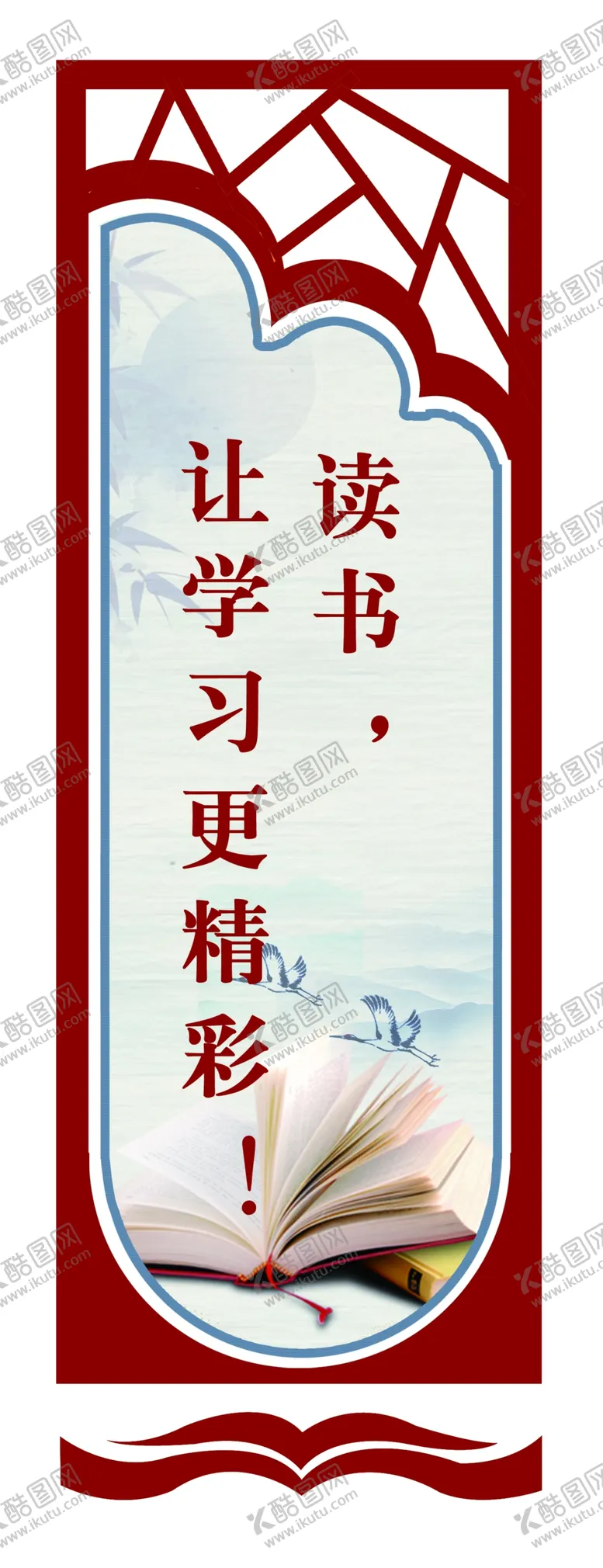 编号：82637306290139298053【酷图网】源文件下载-阅览室标语