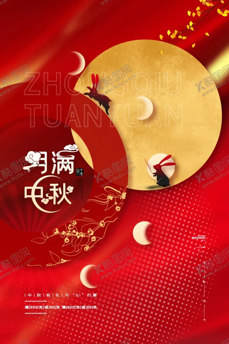 编号：15651411291143222587【酷图网】源文件下载-月满中秋海报