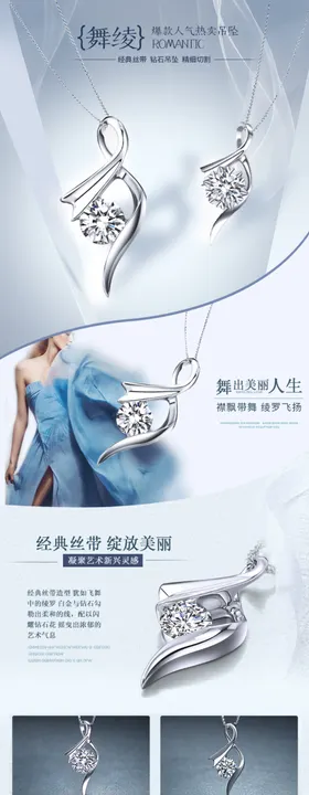 饰品详情页