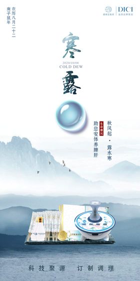 24节气寒露