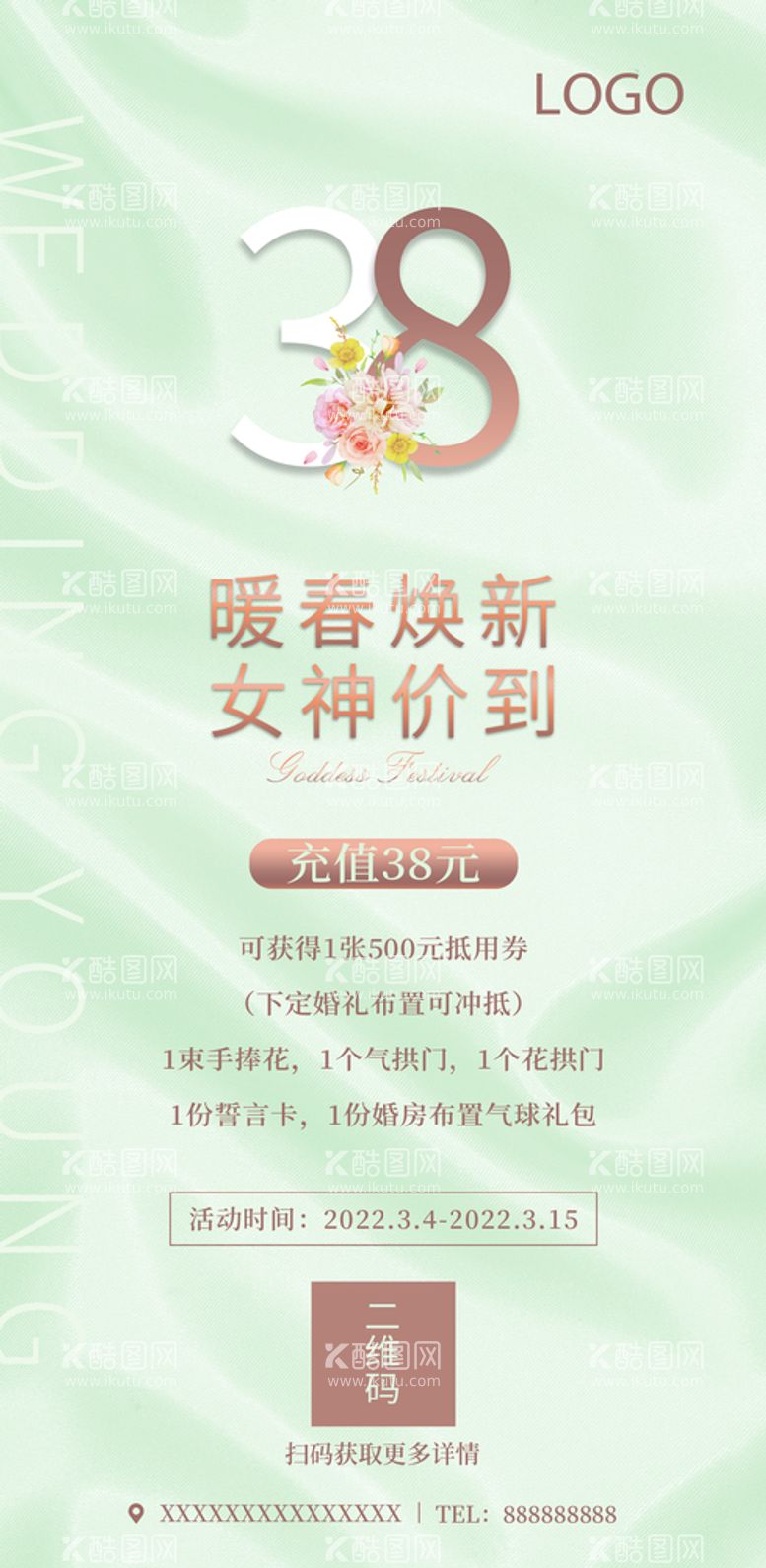 编号：38561909230225421265【酷图网】源文件下载-女神节