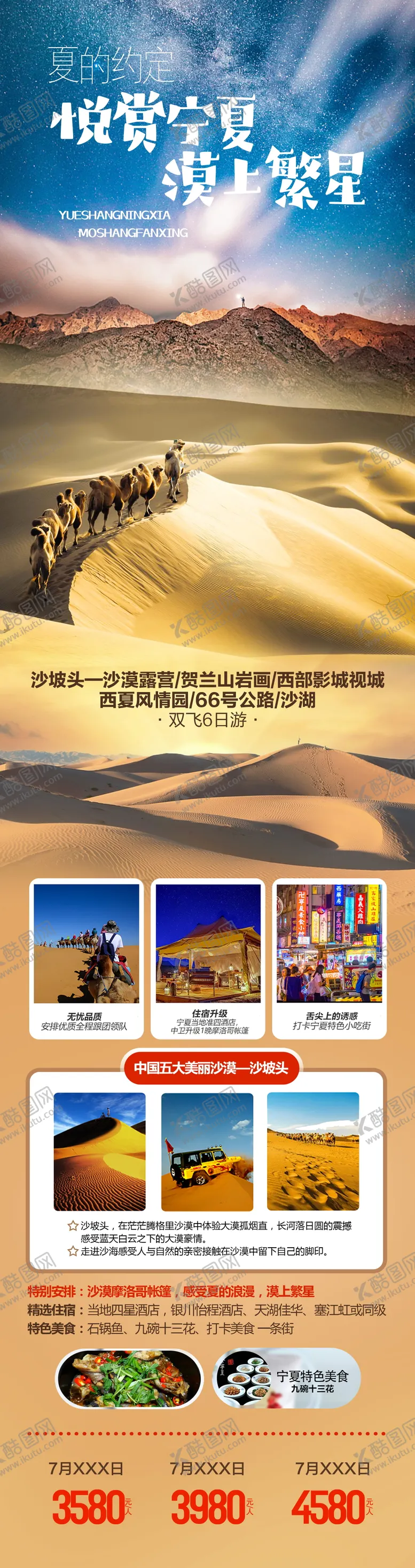 编号：13412004241926319343【酷图网】源文件下载-悦赏宁夏旅游海报