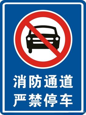 消防通道