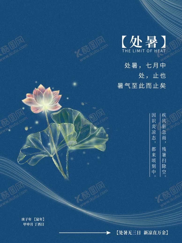 编号：26456010040123249850【酷图网】源文件下载-地产处暑