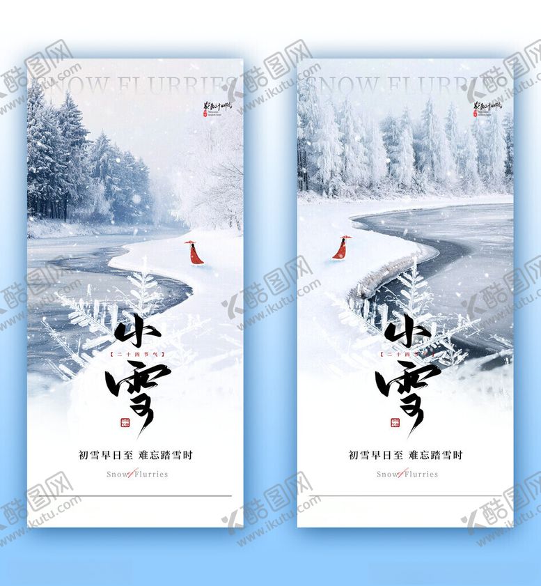 编号：16782011182349292844【酷图网】源文件下载-小雪