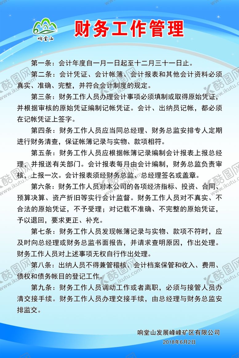 编号：79047809250025292148【酷图网】源文件下载-财务工作管理