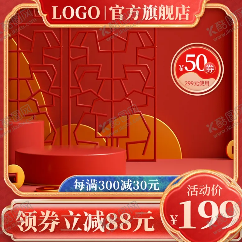 编号：70428512051909163413【酷图网】源文件下载-商品展示台电商淘宝立体空间