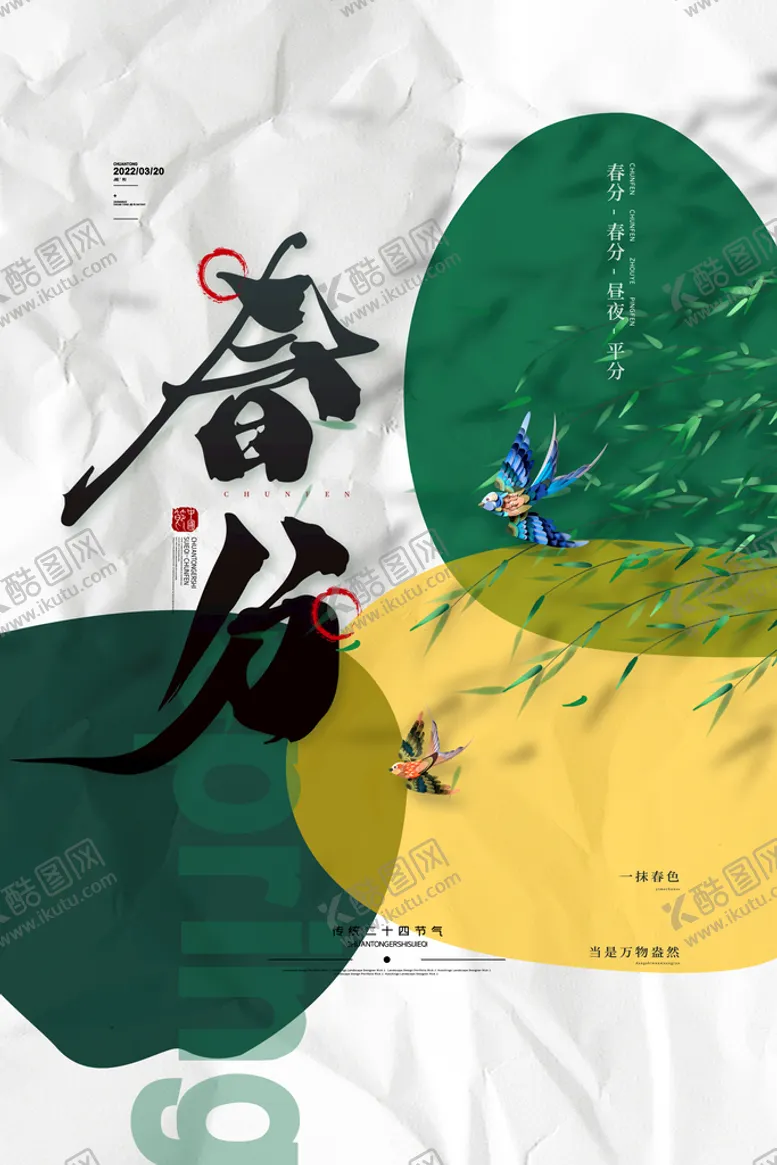 编号：34201509122227069647【酷图网】源文件下载-春分