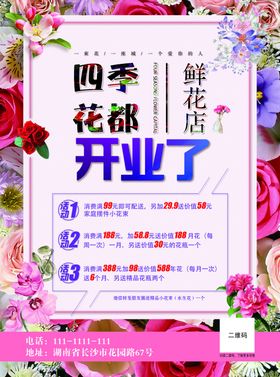 花店宣传单