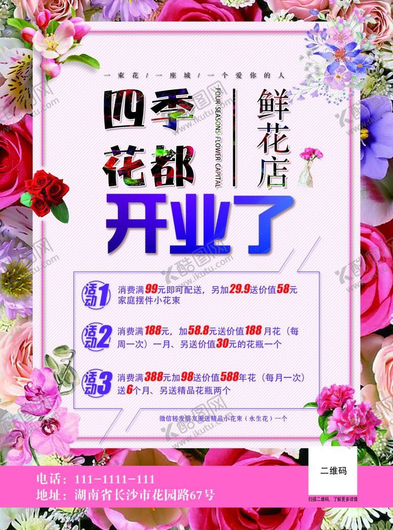 编号：49360009280305349047【酷图网】源文件下载-花店宣传单