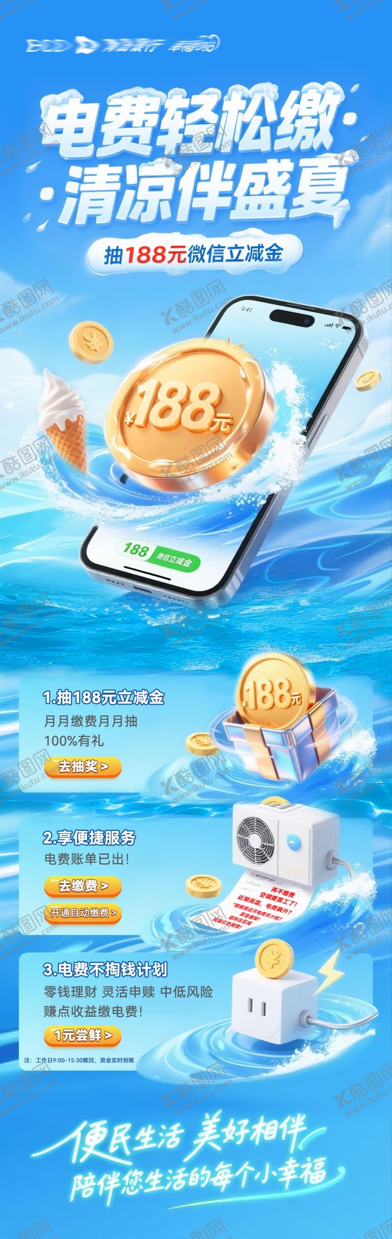 编号：75028704071930285090【酷图网】源文件下载-清凉盛夏长图