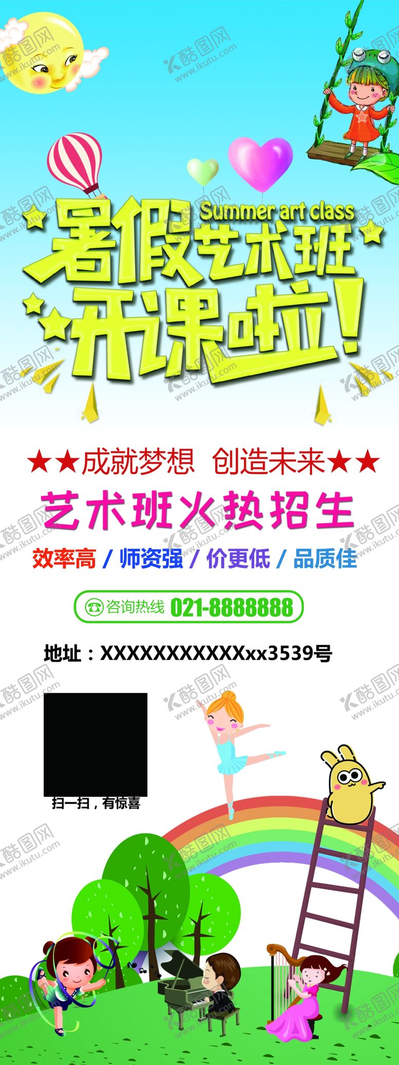 编号：58098905032010576807【酷图网】源文件下载-暑假艺术班