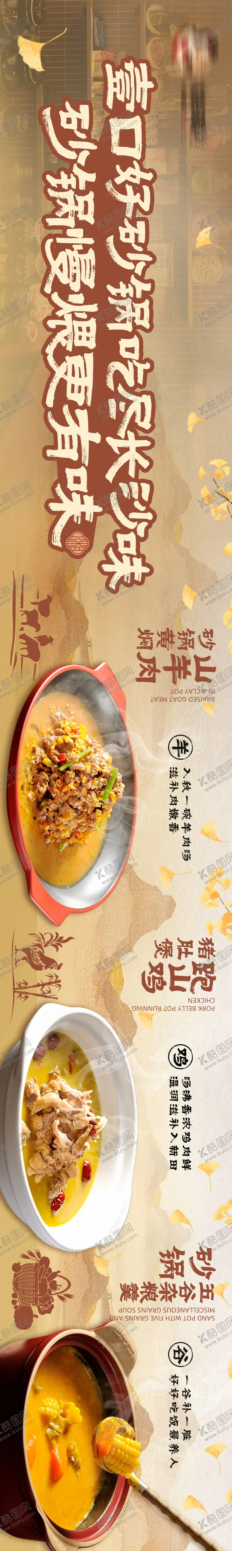编号：60218506281141049170【酷图网】源文件下载-砂锅湘菜点评店铺装修五图