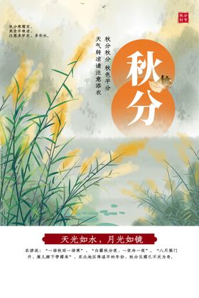 创意秋分海报