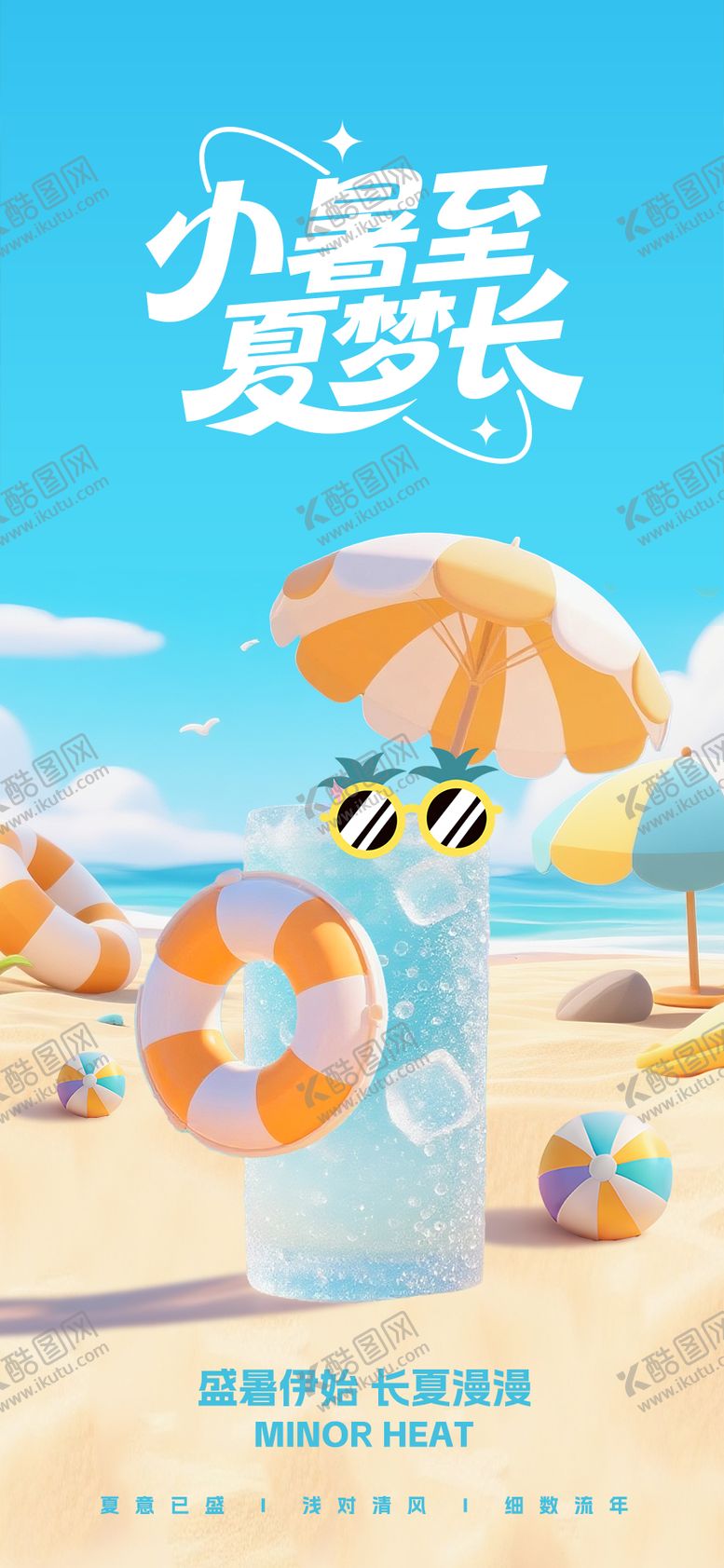 编号：56051907070929448881【酷图网】源文件下载-小暑节气海报