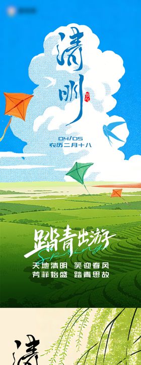 清明节创意海报