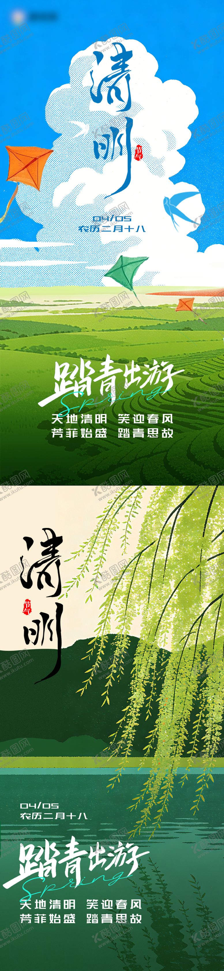 编号：58169603220231036443【酷图网】源文件下载-清明节创意海报