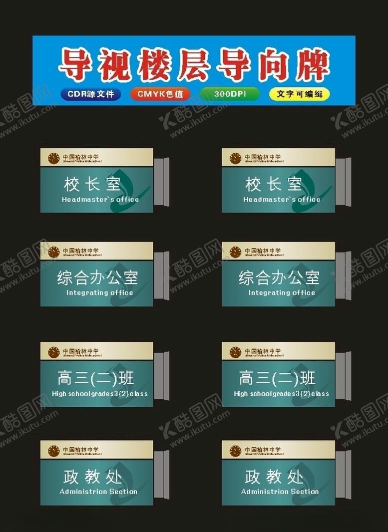 编号：55280707121949298604【酷图网】源文件下载-原创01科室牌学校导向