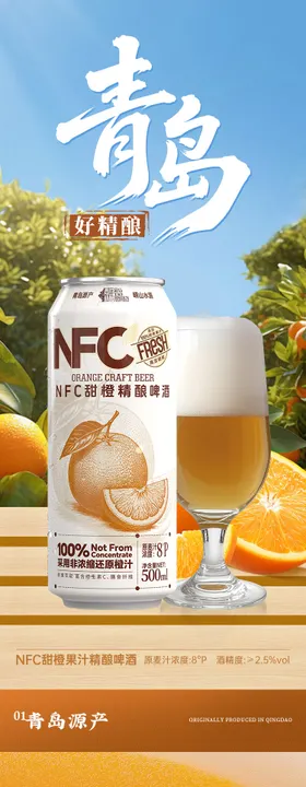 甜橙啤酒