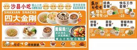 沙县小吃