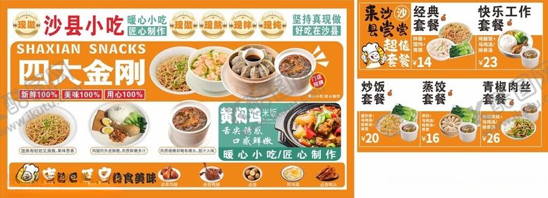 编号：48016704060031491730【酷图网】源文件下载-沙县小吃