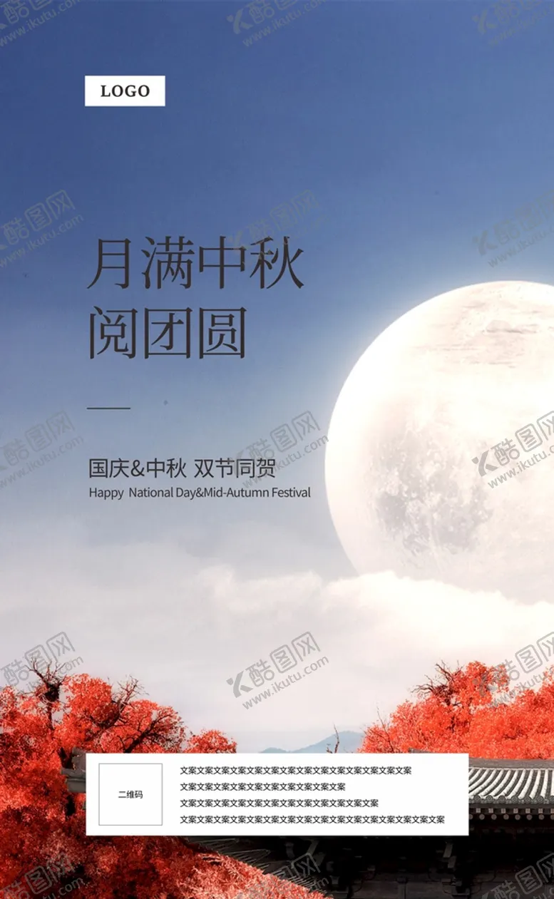 编号：59299210172031314547【酷图网】源文件下载-国庆节中秋节公众号配图