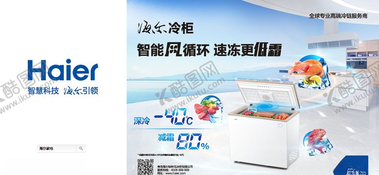 编号：95857009242017141471【酷图网】源文件下载-海尔冷柜