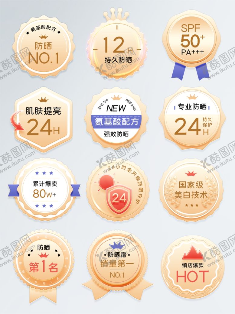 编号：87204606290604079712【酷图网】源文件下载-电商标签
