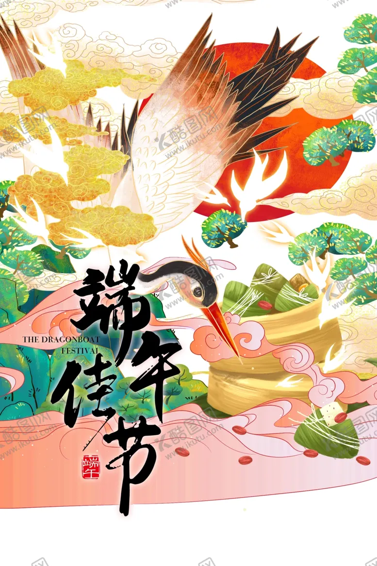 编号：96158202030622035555【酷图网】源文件下载-端午节