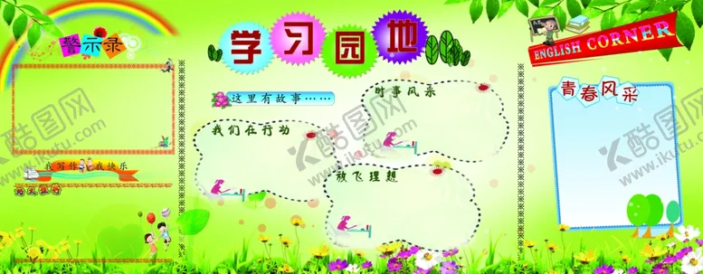 编号：40091505081738047266【酷图网】源文件下载-班级公告栏
