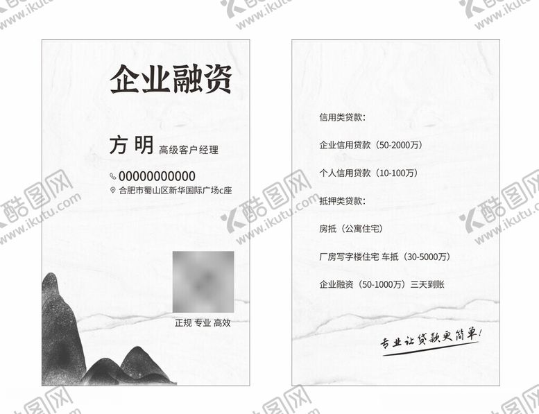 编号：41149702170705305644【酷图网】源文件下载-金融名片