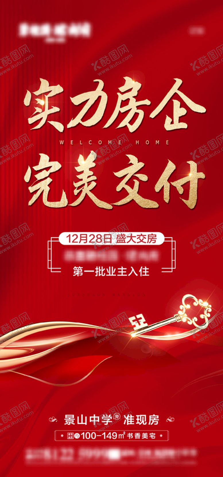 编号：03146709202212111062【酷图网】源文件下载-房地产倒计时交付海报