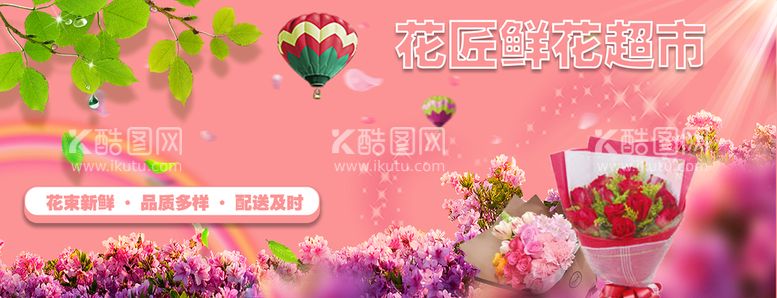 编号：82469309252114252694【酷图网】源文件下载-花店  鲜花  海报 店招