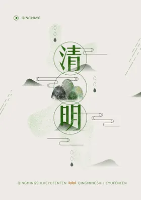清明节海报燕子传统日柳枝