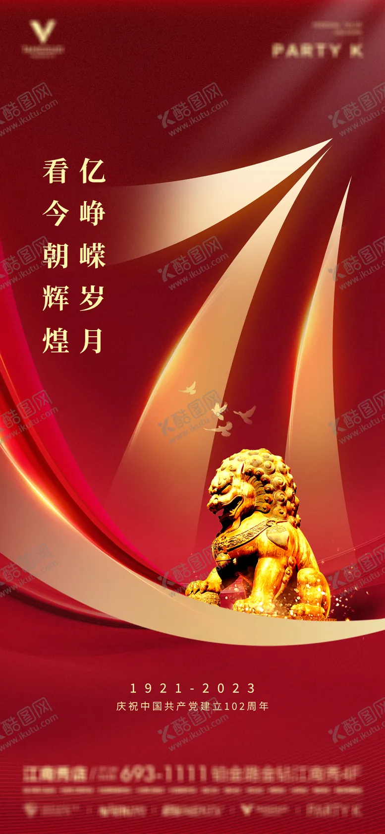 编号：29303711301812243801【酷图网】源文件下载-建党节海报
