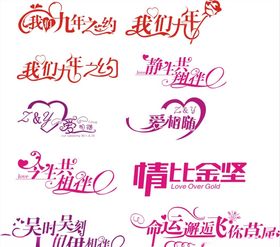 最靠近心的地方爱情艺术字模板