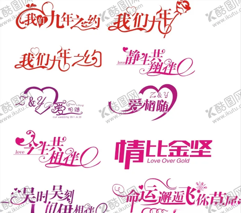编号：48041106250440359193【酷图网】源文件下载-爱情艺术字
