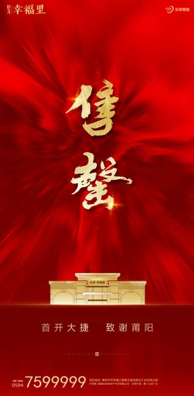 红色地产